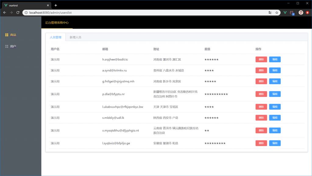 vue小练习:element-ui制作表单编辑