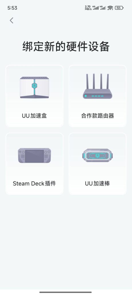 Ubuntu(Linux)使用uu加速器